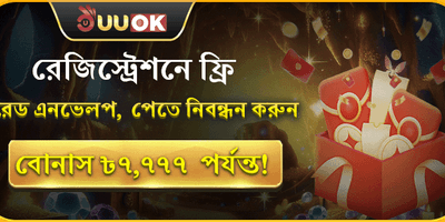 নতুন সদস্য স্বাগতম অফার 🎁 promotion