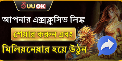 বন্ধু রেফারেল বোনাস 💰 promotion