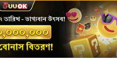মাসিক রহস্য বোনাস উৎসব 🎰 promotion